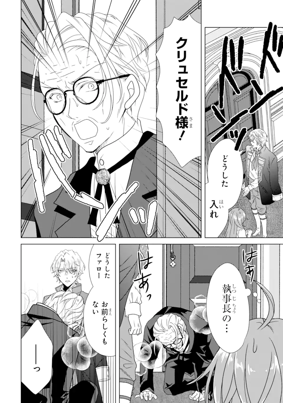 Kekkon Shoya no Death Loop - Chapter 6.4 - Page 3