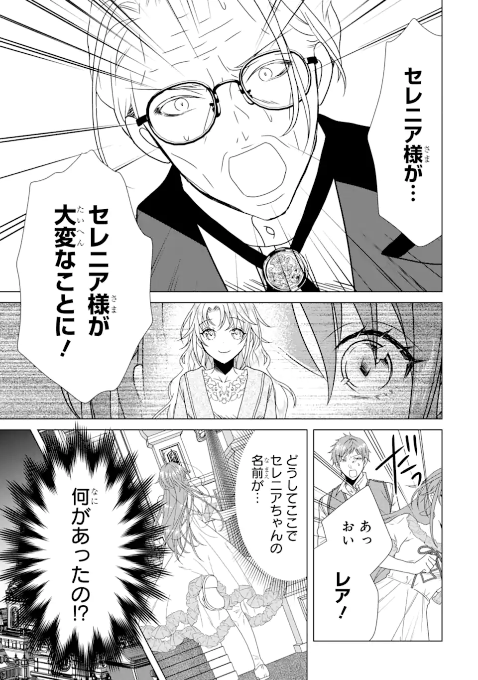 Kekkon Shoya no Death Loop - Chapter 6.4 - Page 4