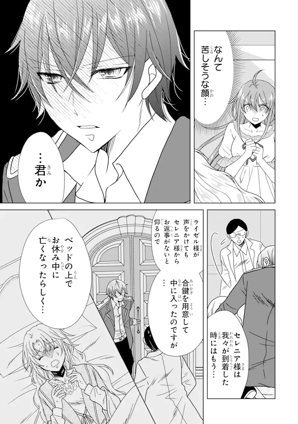 Kekkon Shoya no Death Loop - Chapter 6.4 - Page 6