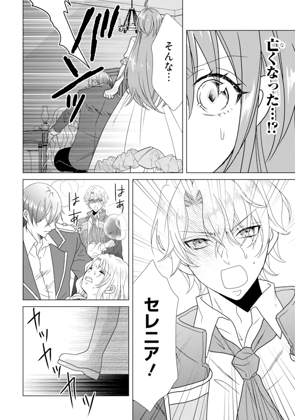 Kekkon Shoya no Death Loop - Chapter 6.4 - Page 7