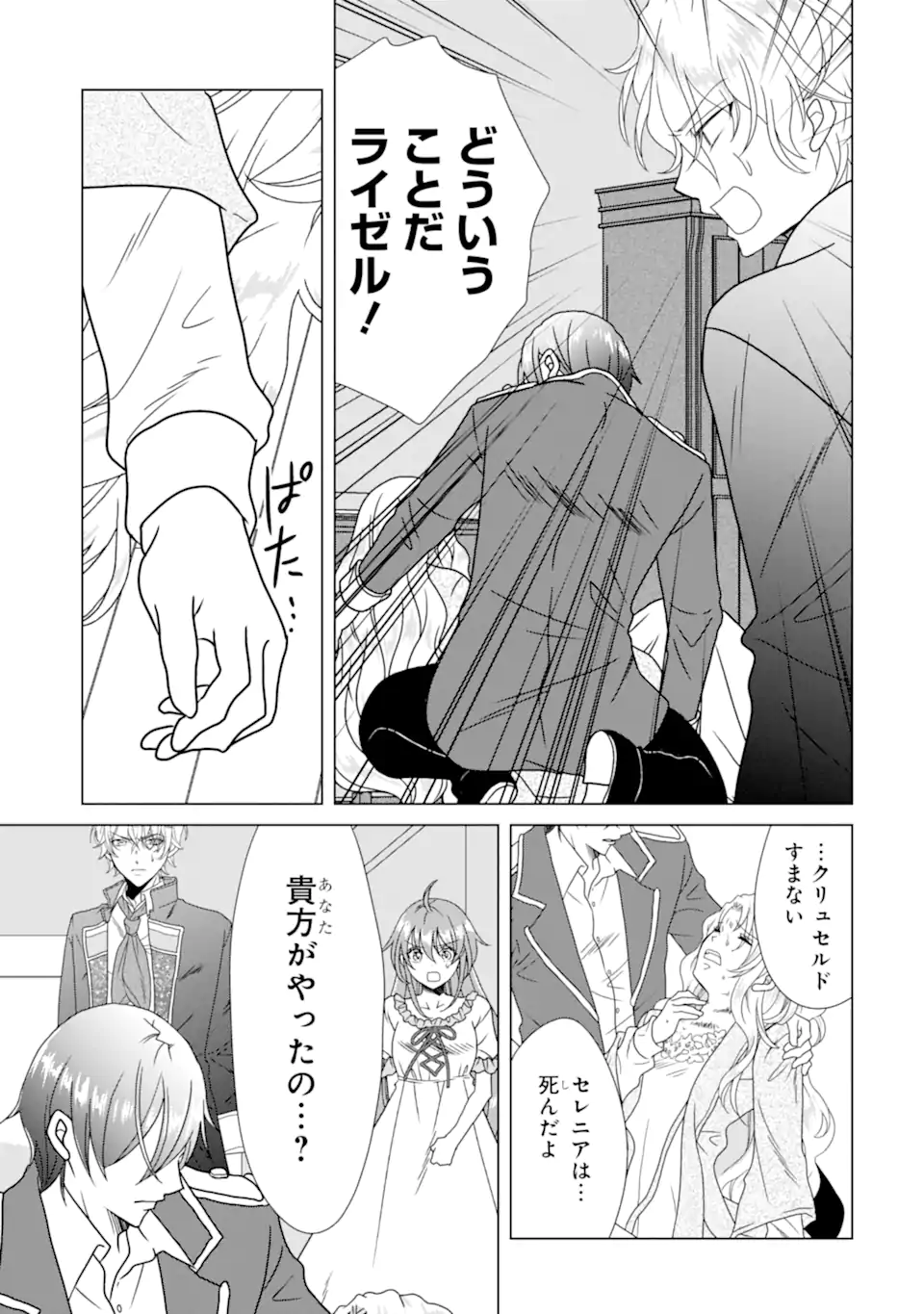 Kekkon Shoya no Death Loop - Chapter 6.4 - Page 8
