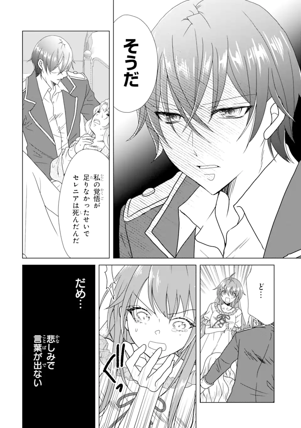 Kekkon Shoya no Death Loop - Chapter 6.4 - Page 9