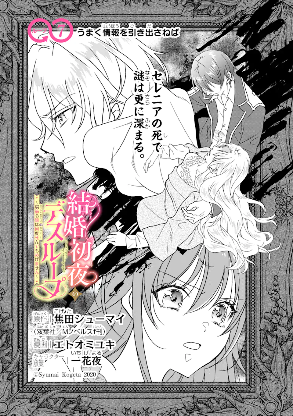 Kekkon Shoya no Death Loop - Chapter 7.1 - Page 1