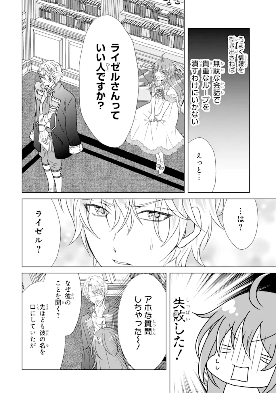 Kekkon Shoya no Death Loop - Chapter 7.1 - Page 10