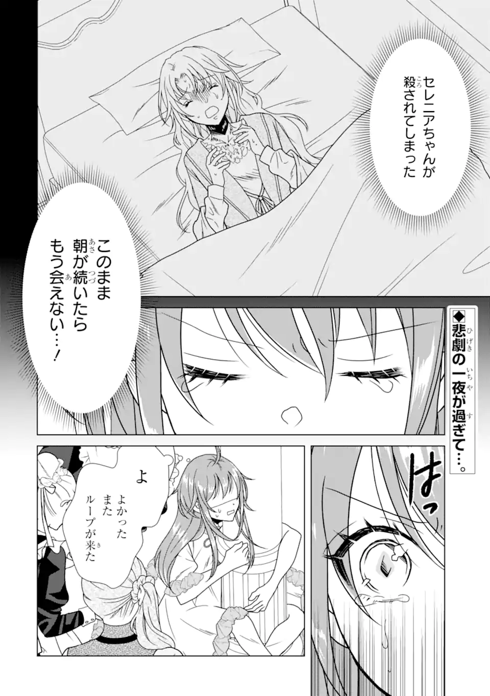Kekkon Shoya no Death Loop - Chapter 7.1 - Page 2