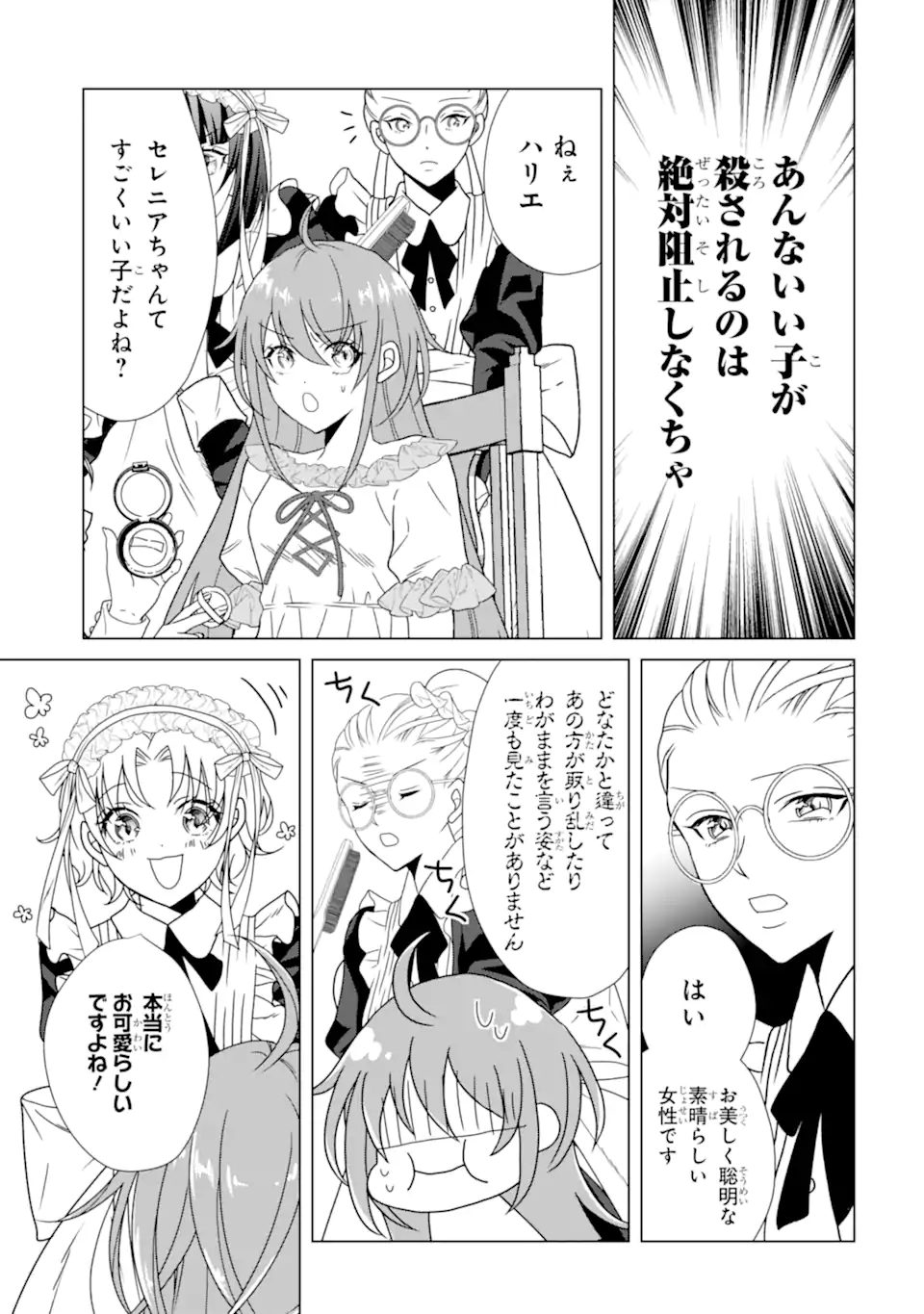 Kekkon Shoya no Death Loop - Chapter 7.1 - Page 3