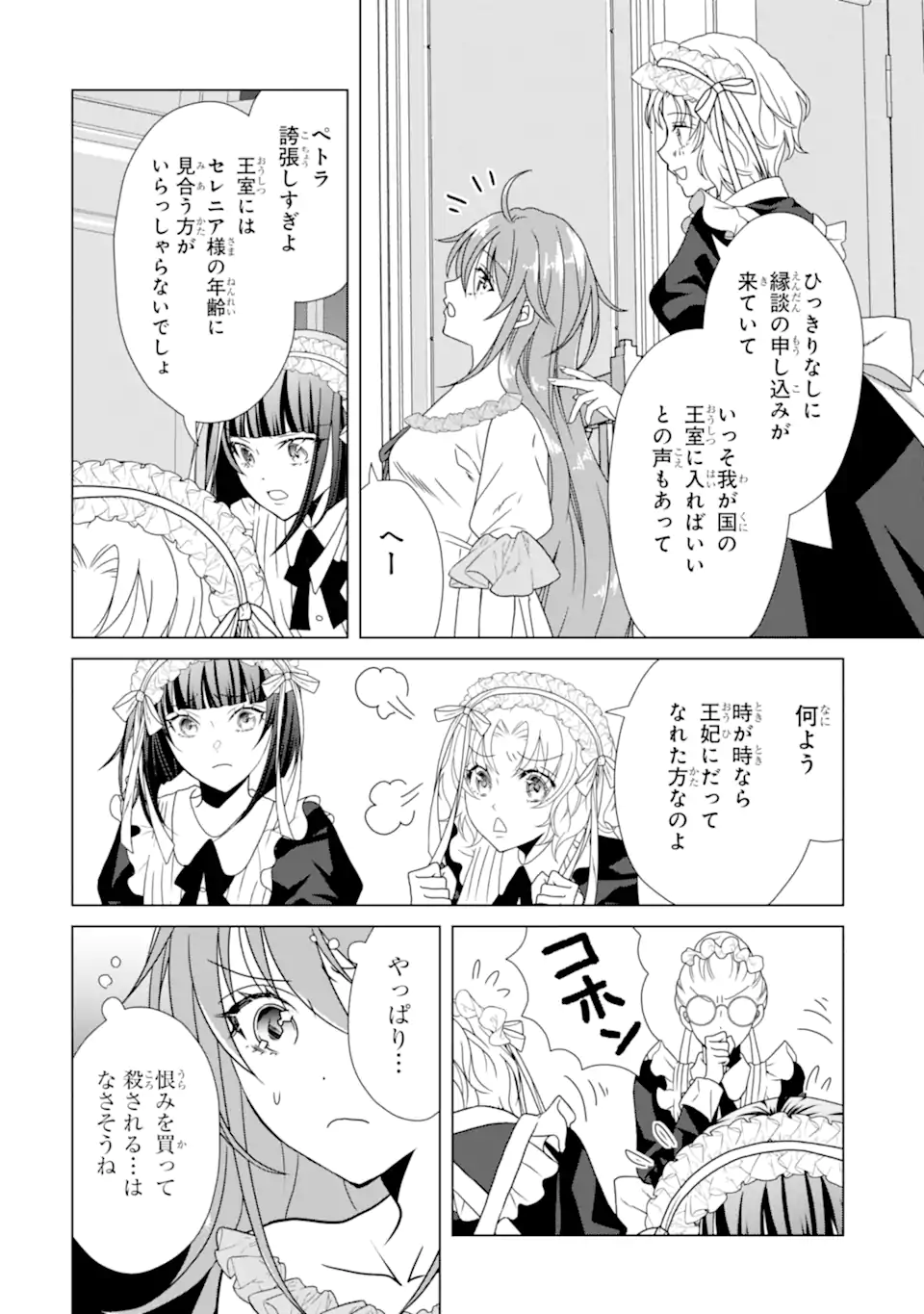 Kekkon Shoya no Death Loop - Chapter 7.1 - Page 4