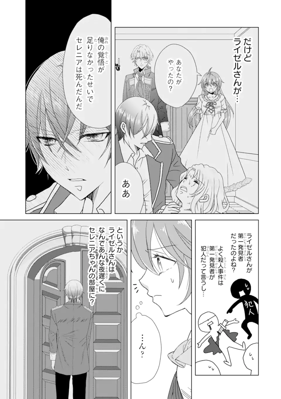 Kekkon Shoya no Death Loop - Chapter 7.1 - Page 5