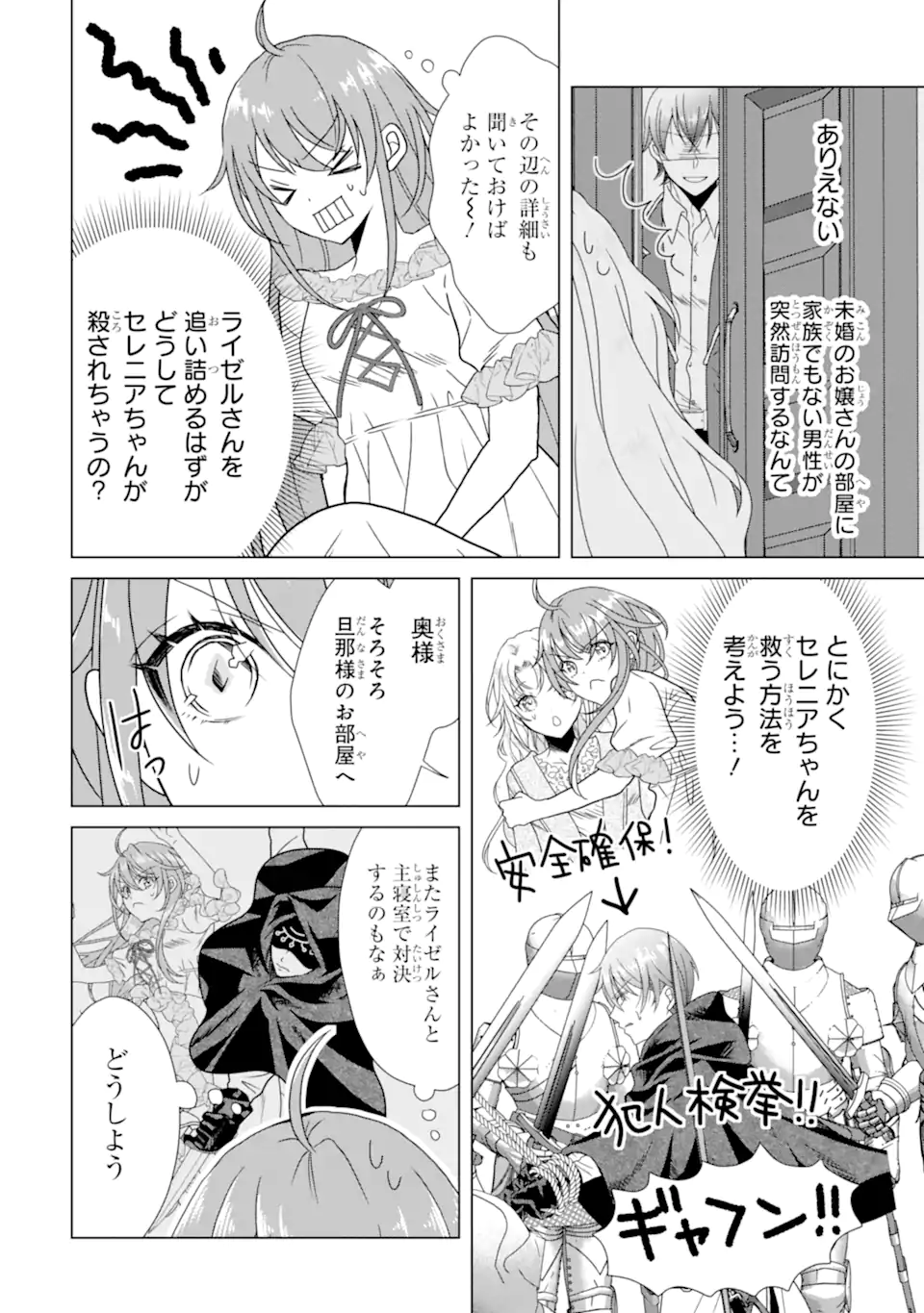 Kekkon Shoya no Death Loop - Chapter 7.1 - Page 6