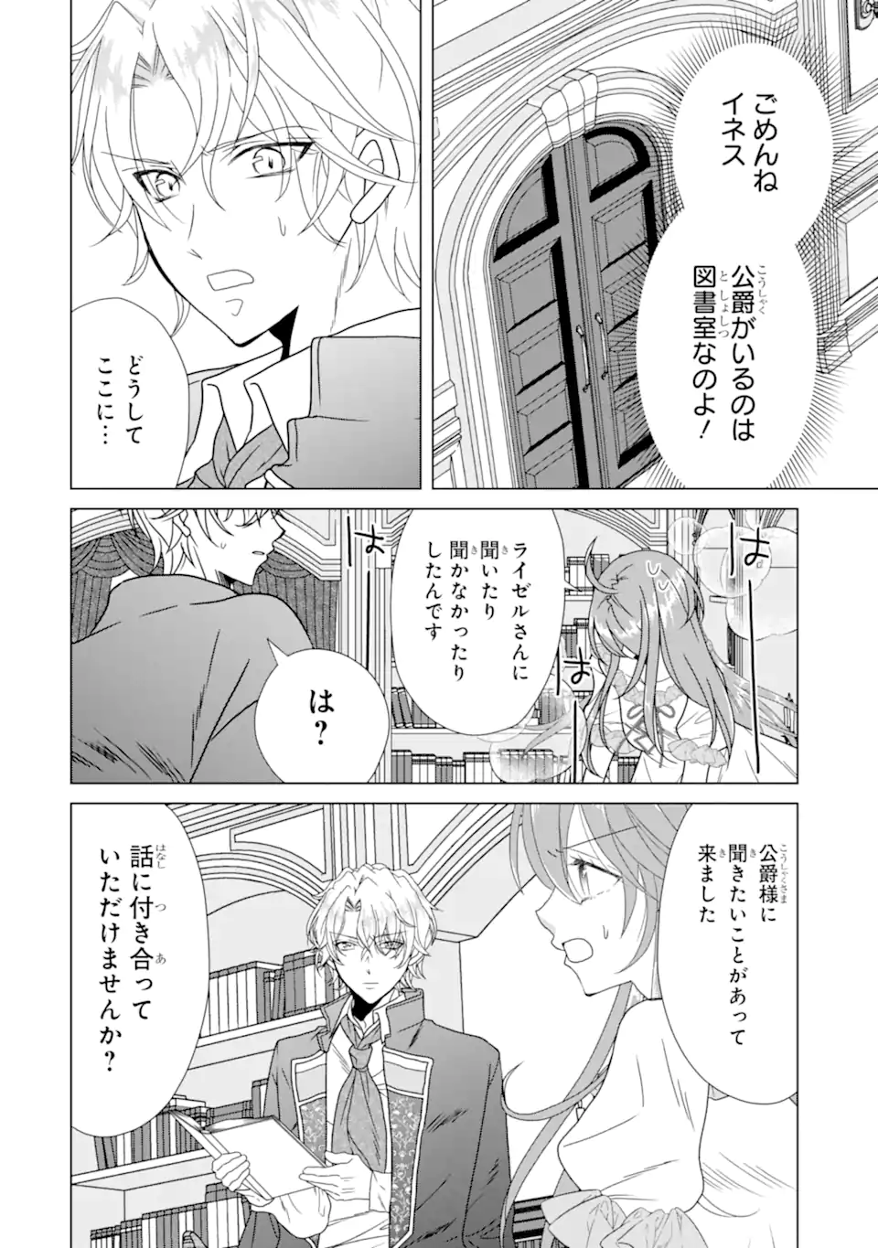 Kekkon Shoya no Death Loop - Chapter 7.1 - Page 8