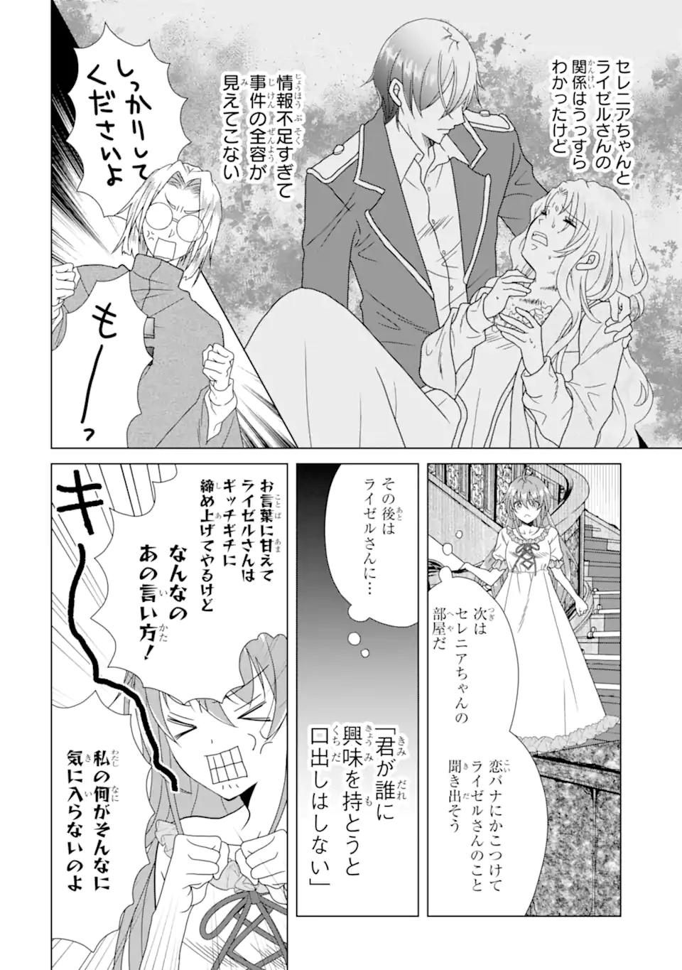 Kekkon Shoya no Death Loop - Chapter 7.2 - Page 10