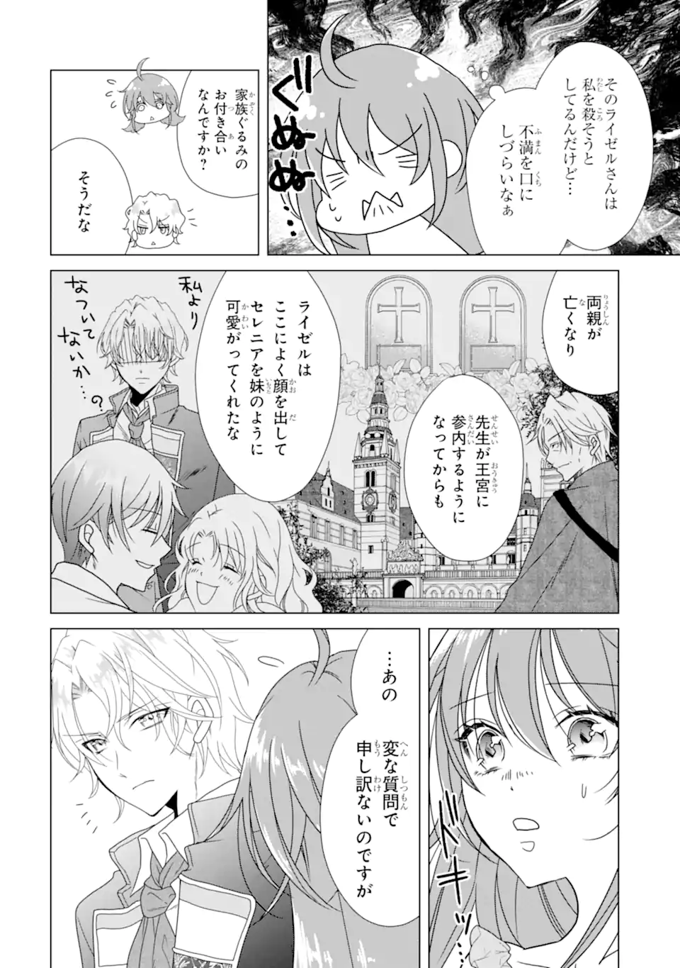 Kekkon Shoya no Death Loop - Chapter 7.2 - Page 4