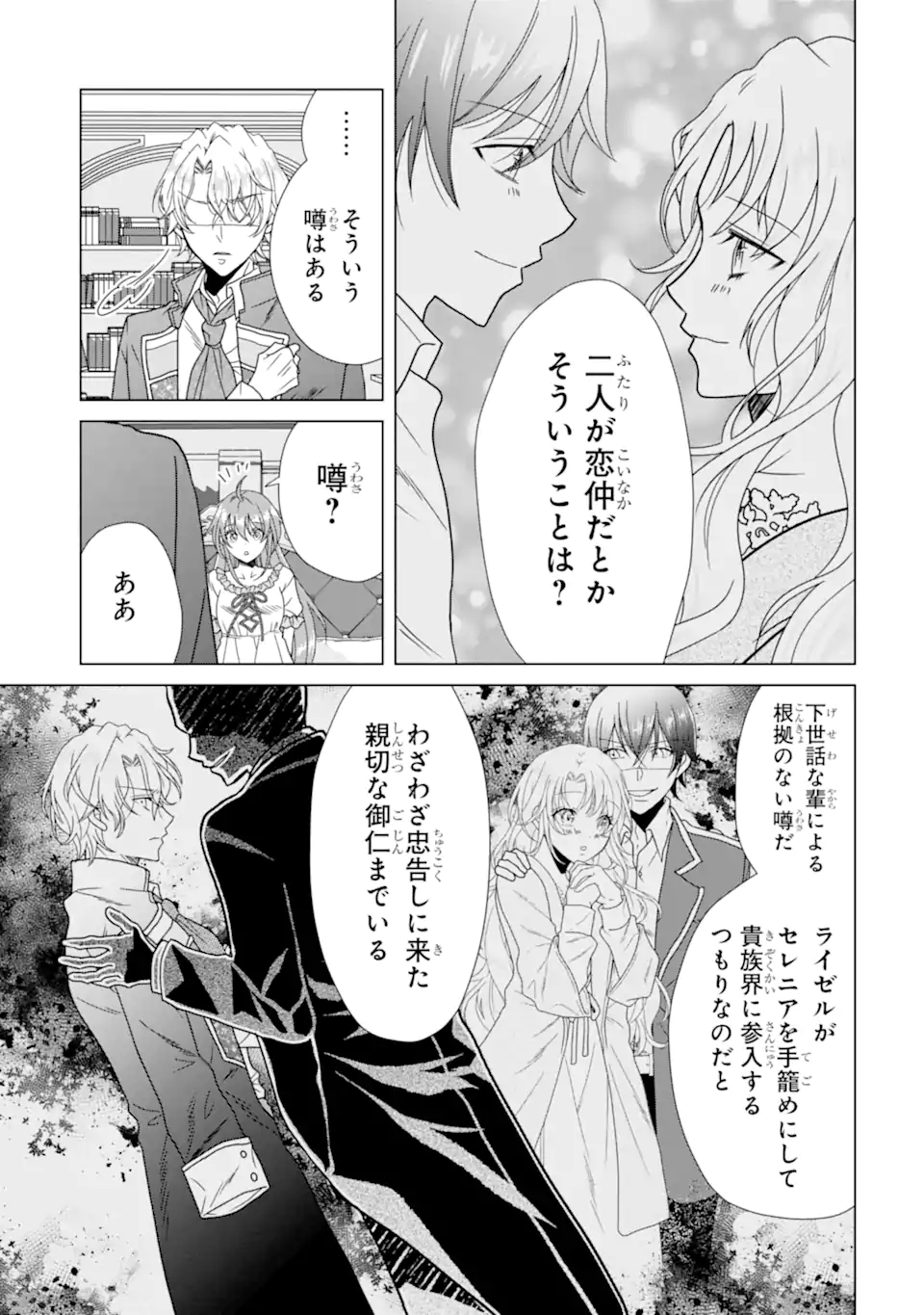 Kekkon Shoya no Death Loop - Chapter 7.2 - Page 5