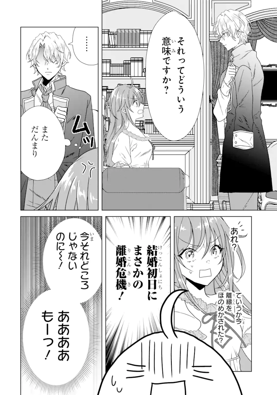 Kekkon Shoya no Death Loop - Chapter 7.2 - Page 8
