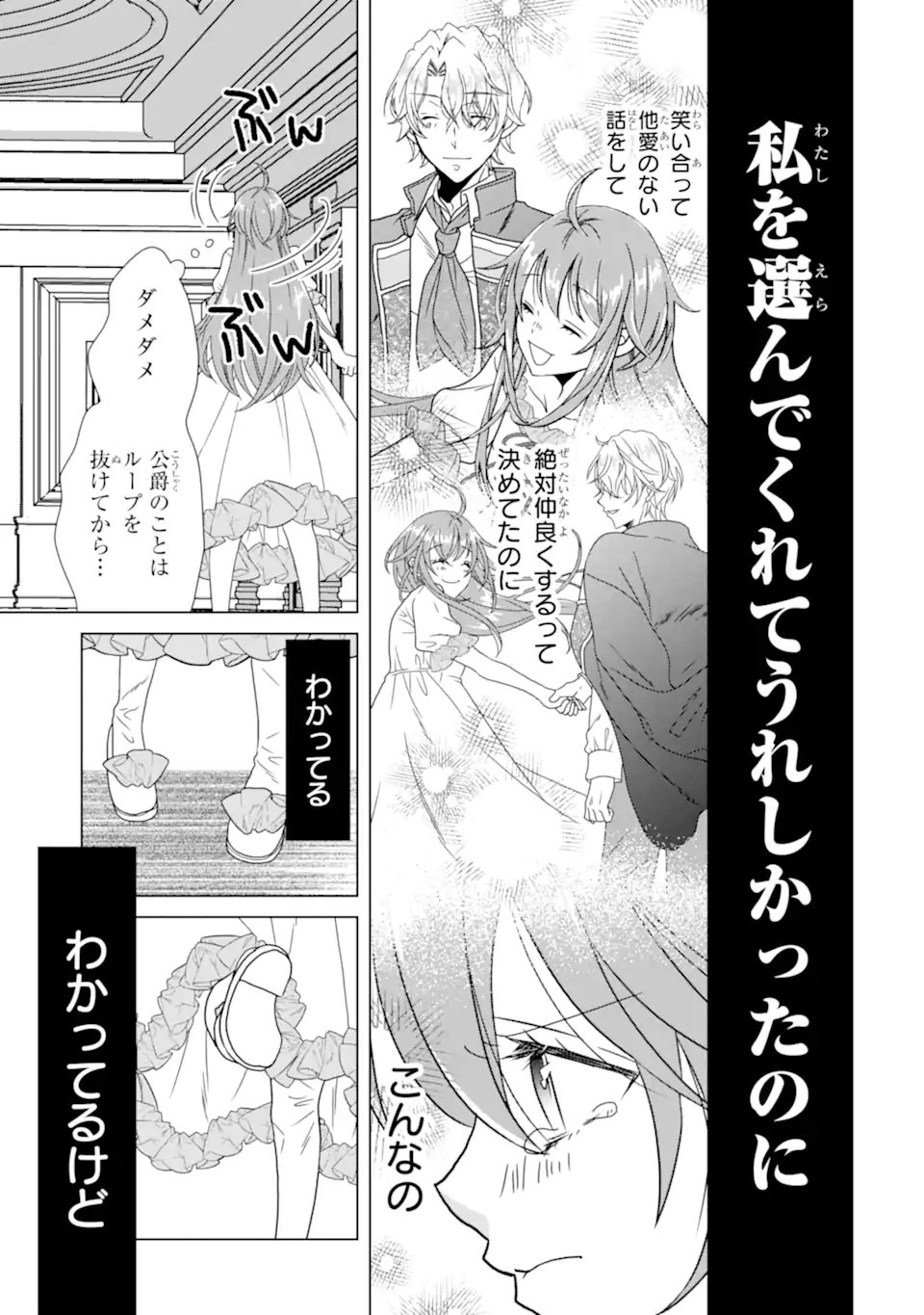 Kekkon Shoya no Death Loop - Chapter 7.3 - Page 1