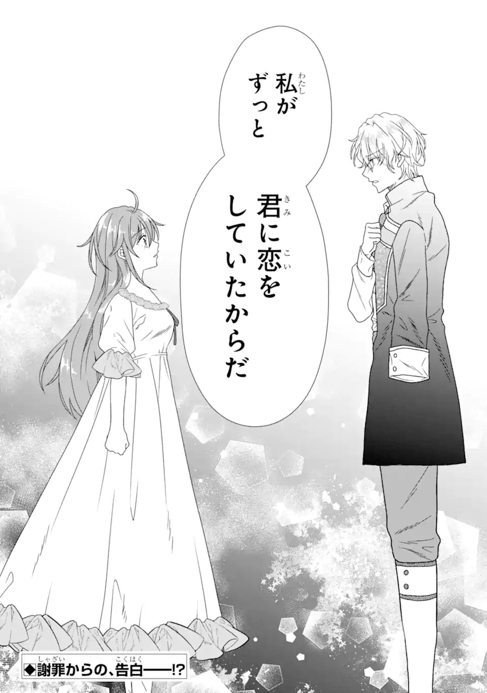 Kekkon Shoya no Death Loop - Chapter 7.3 - Page 10