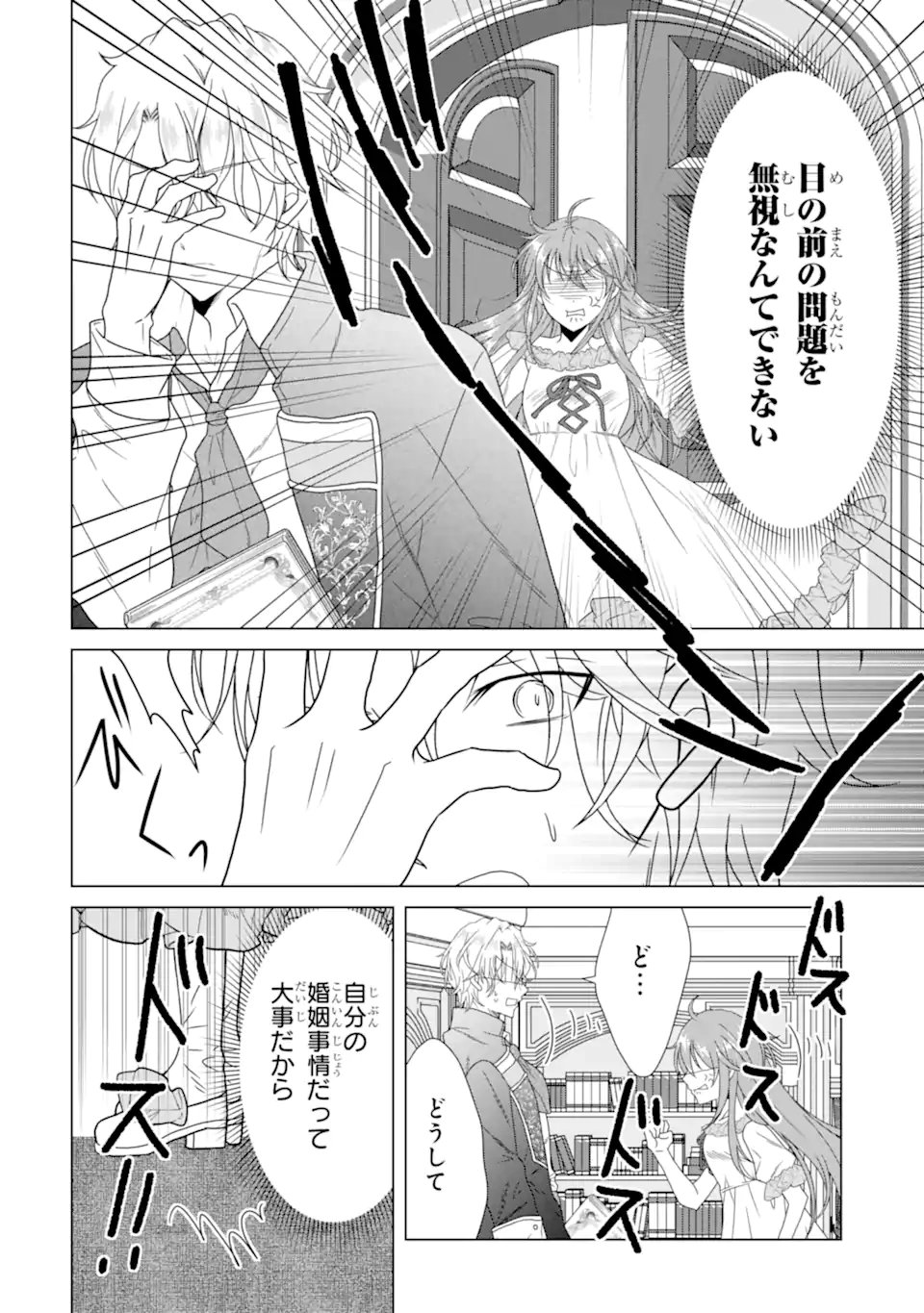 Kekkon Shoya no Death Loop - Chapter 7.3 - Page 2