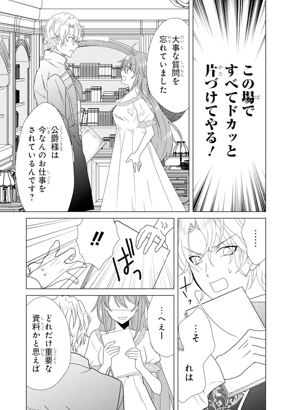 Kekkon Shoya no Death Loop - Chapter 7.3 - Page 3