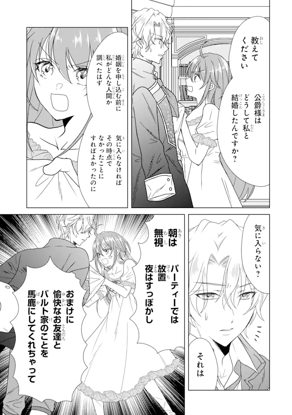 Kekkon Shoya no Death Loop - Chapter 7.3 - Page 5