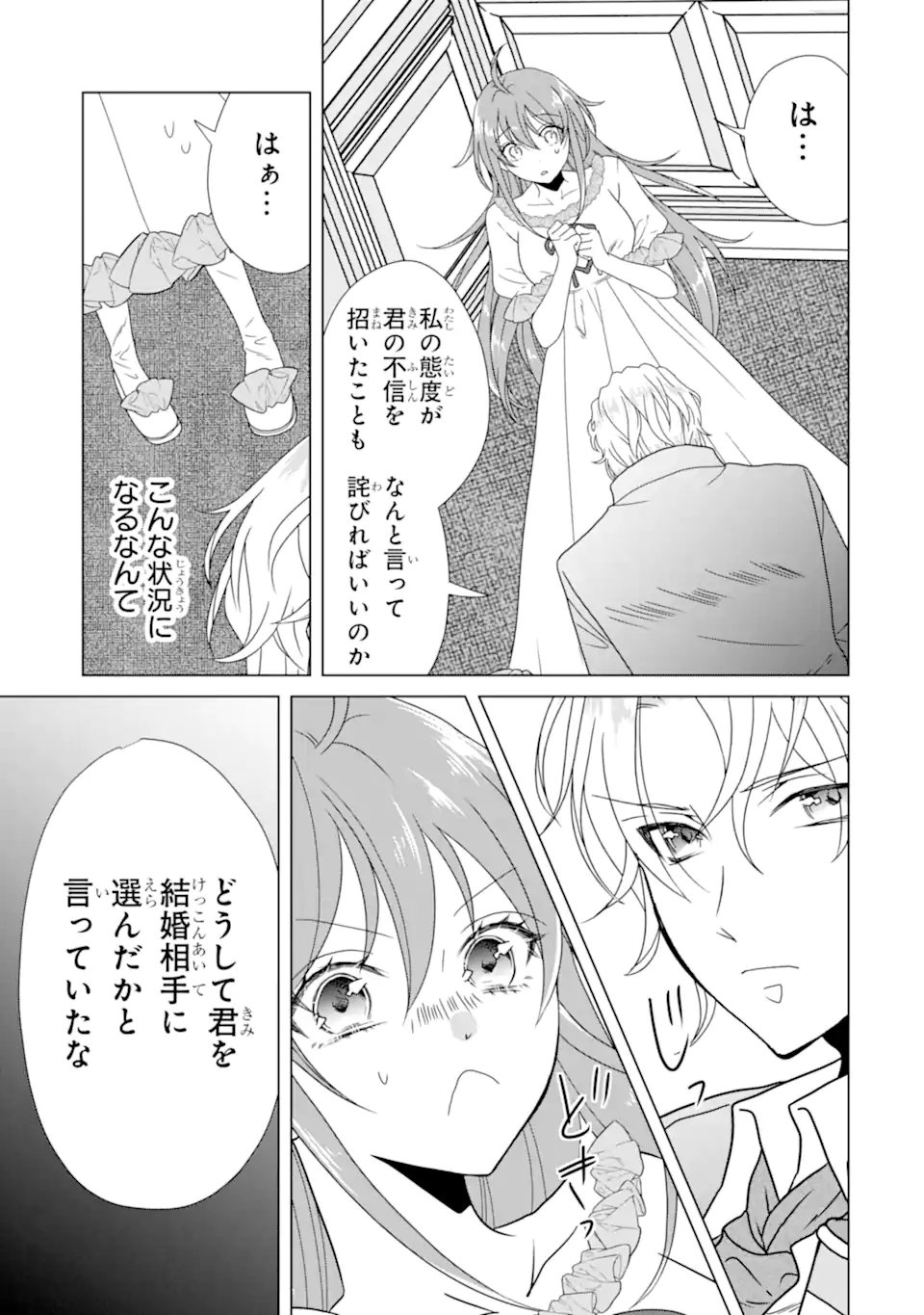 Kekkon Shoya no Death Loop - Chapter 7.3 - Page 9