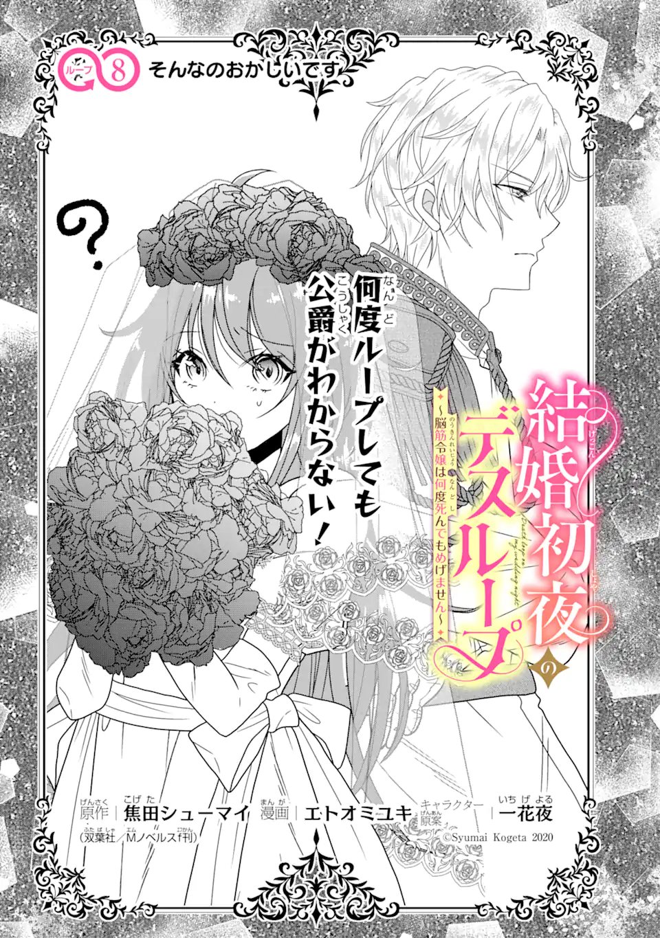 Kekkon Shoya no Death Loop - Chapter 8.1 - Page 1