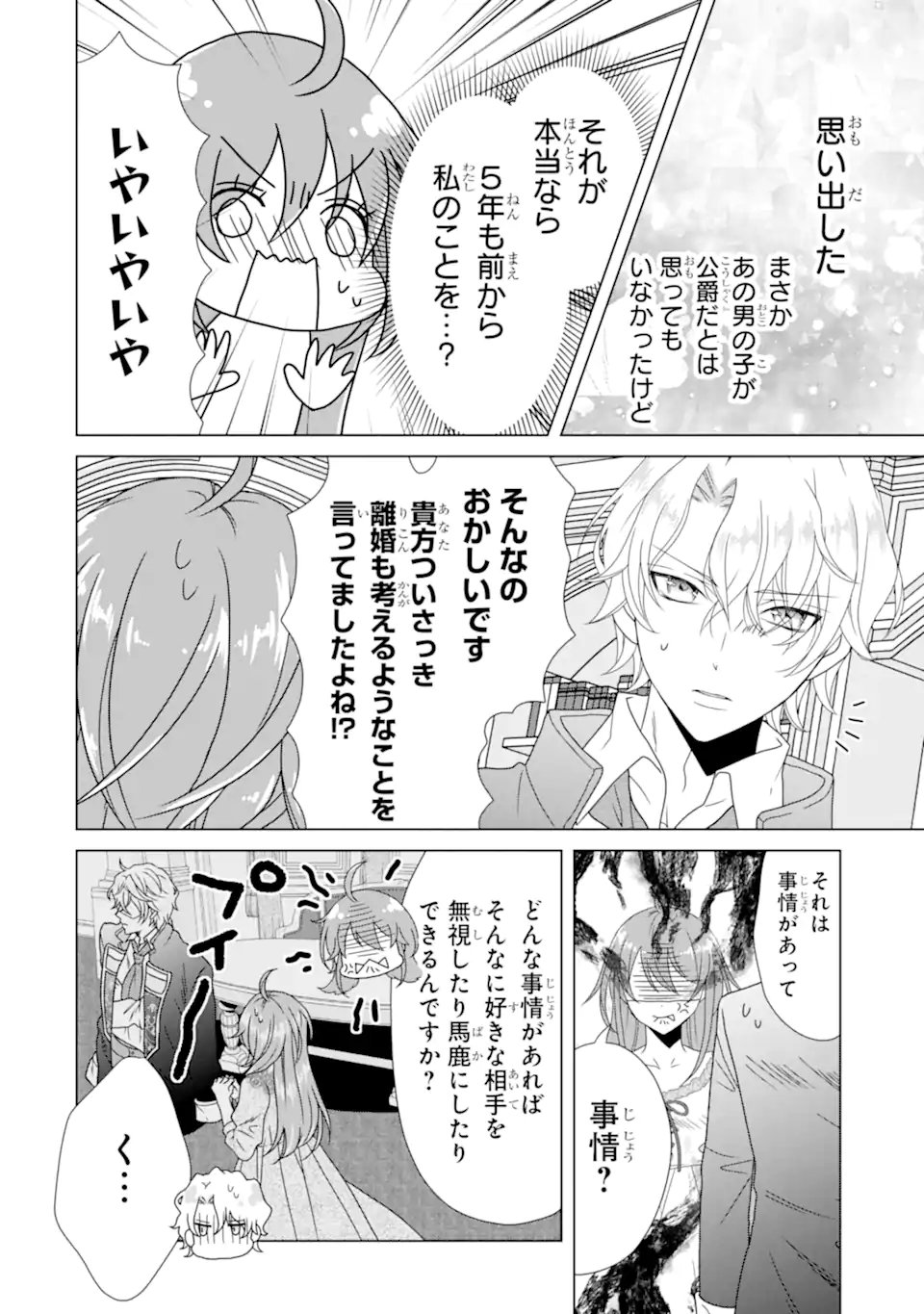 Kekkon Shoya no Death Loop - Chapter 8.1 - Page 10