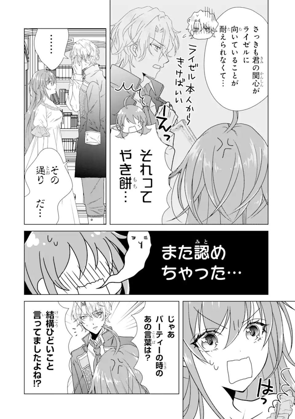 Kekkon Shoya no Death Loop - Chapter 8.1 - Page 12