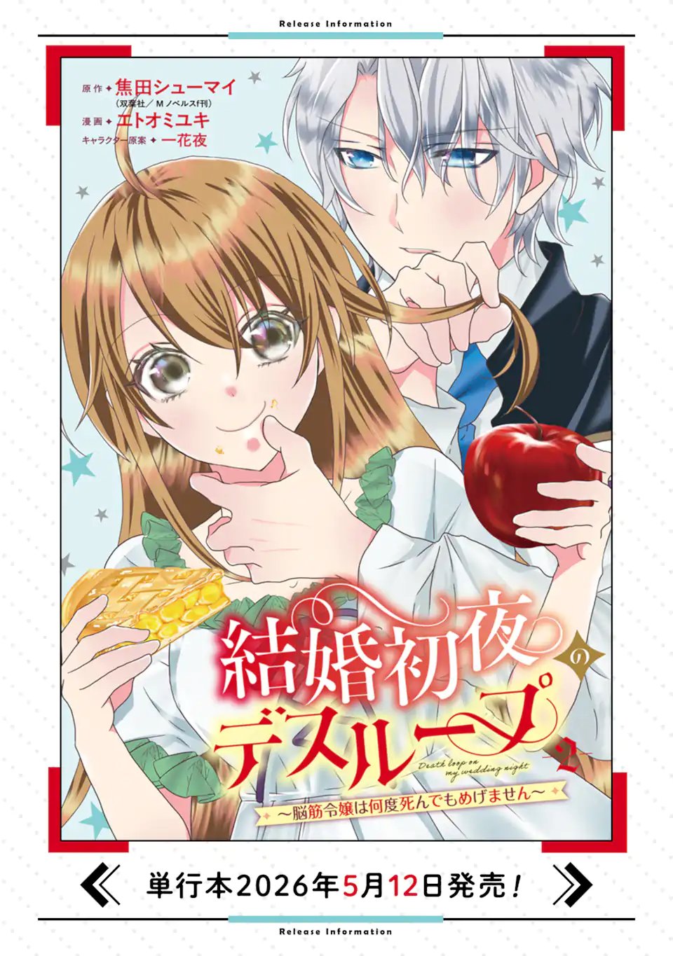 Kekkon Shoya no Death Loop - Chapter 8.1 - Page 13