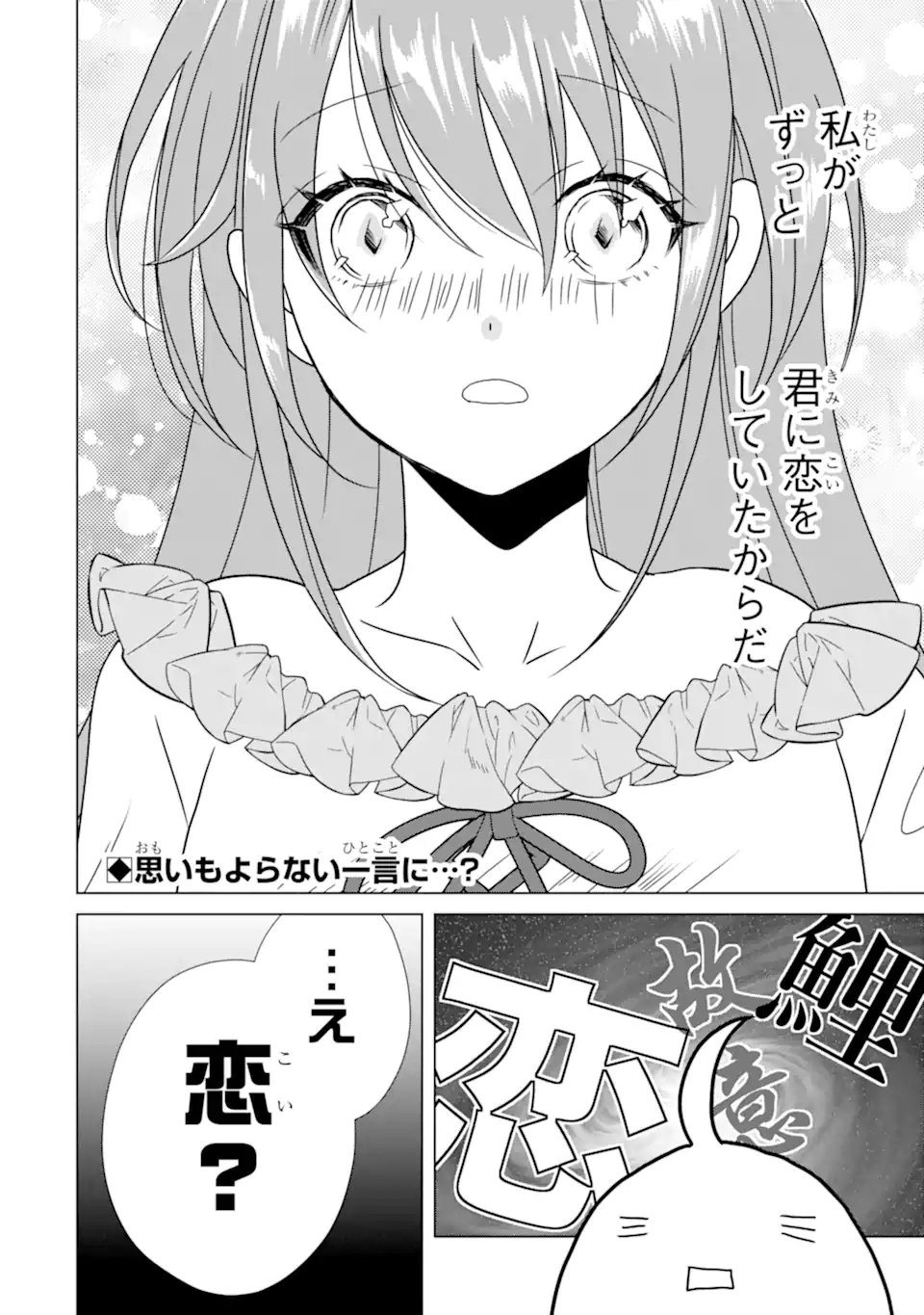 Kekkon Shoya no Death Loop - Chapter 8.1 - Page 2