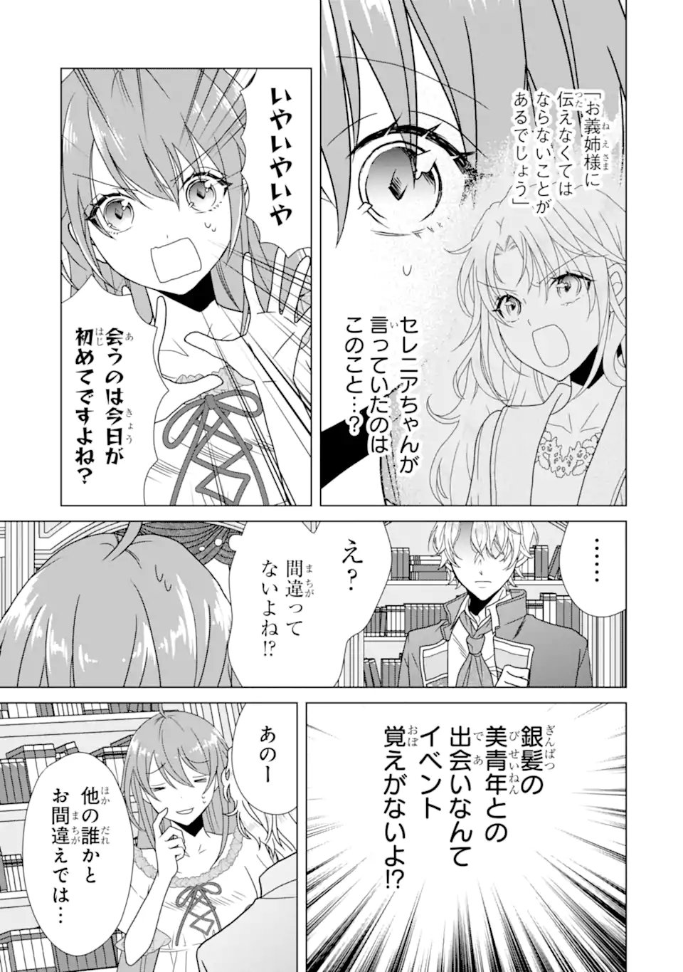 Kekkon Shoya no Death Loop - Chapter 8.1 - Page 3