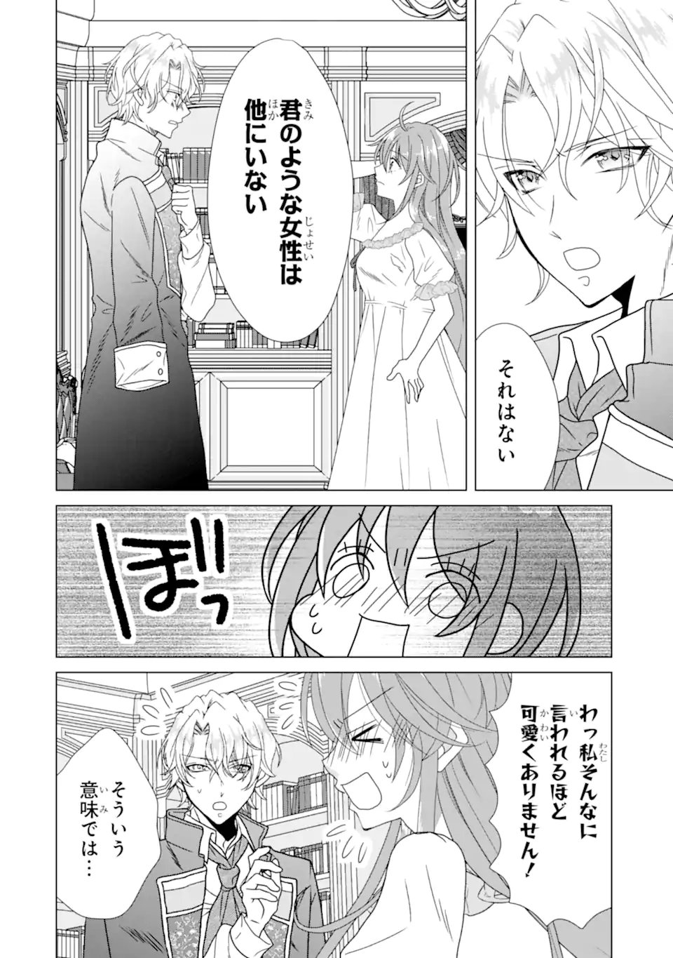 Kekkon Shoya no Death Loop - Chapter 8.1 - Page 4