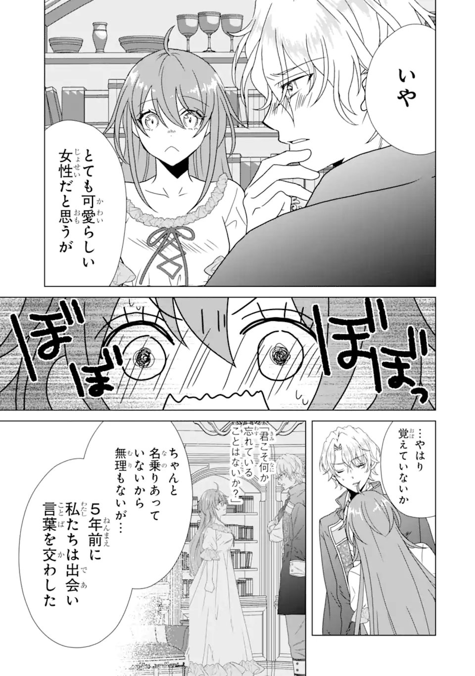 Kekkon Shoya no Death Loop - Chapter 8.1 - Page 5