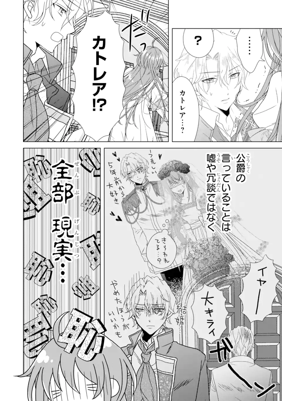 Kekkon Shoya no Death Loop - Chapter 8.2 - Page 10