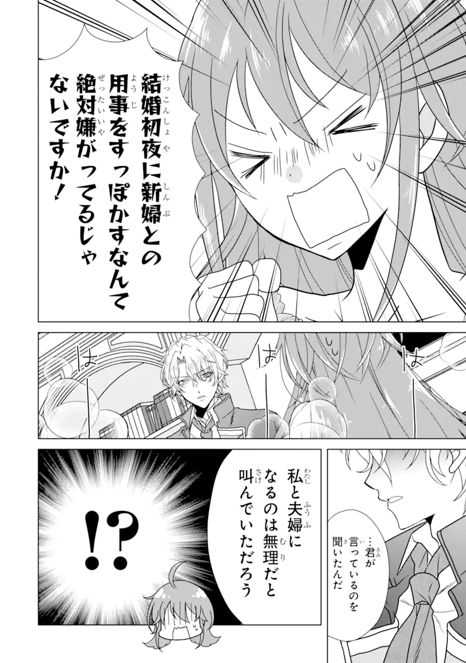 Kekkon Shoya no Death Loop - Chapter 8.2 - Page 2