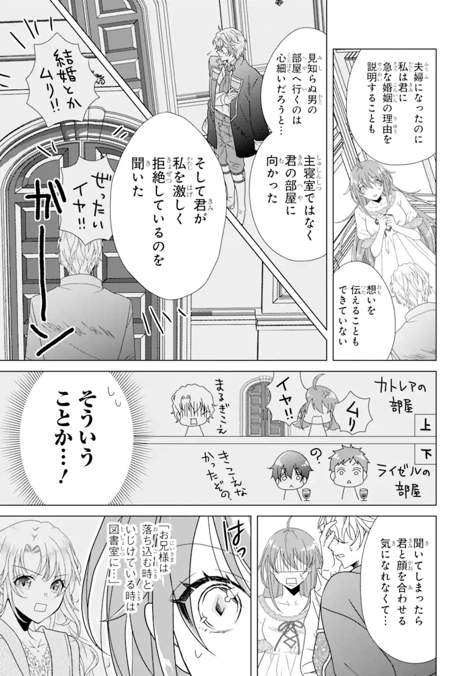 Kekkon Shoya no Death Loop - Chapter 8.2 - Page 3