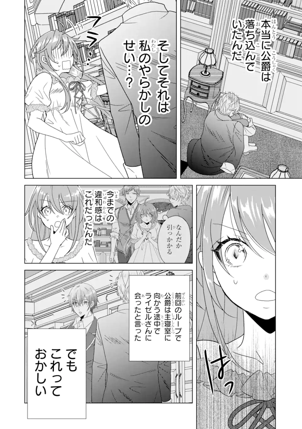 Kekkon Shoya no Death Loop - Chapter 8.2 - Page 4