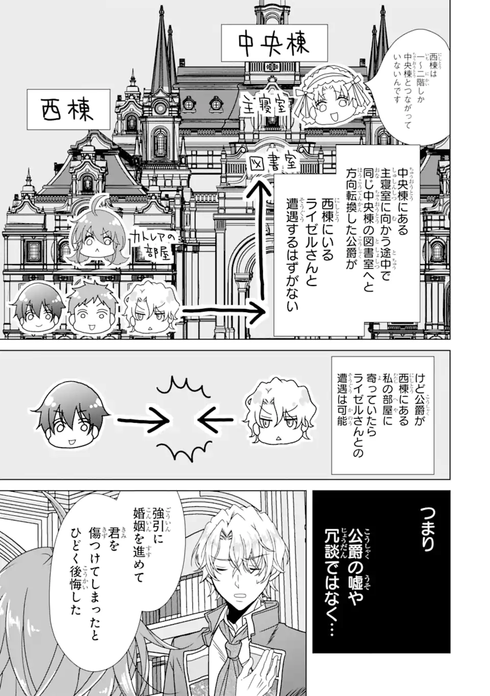 Kekkon Shoya no Death Loop - Chapter 8.2 - Page 5