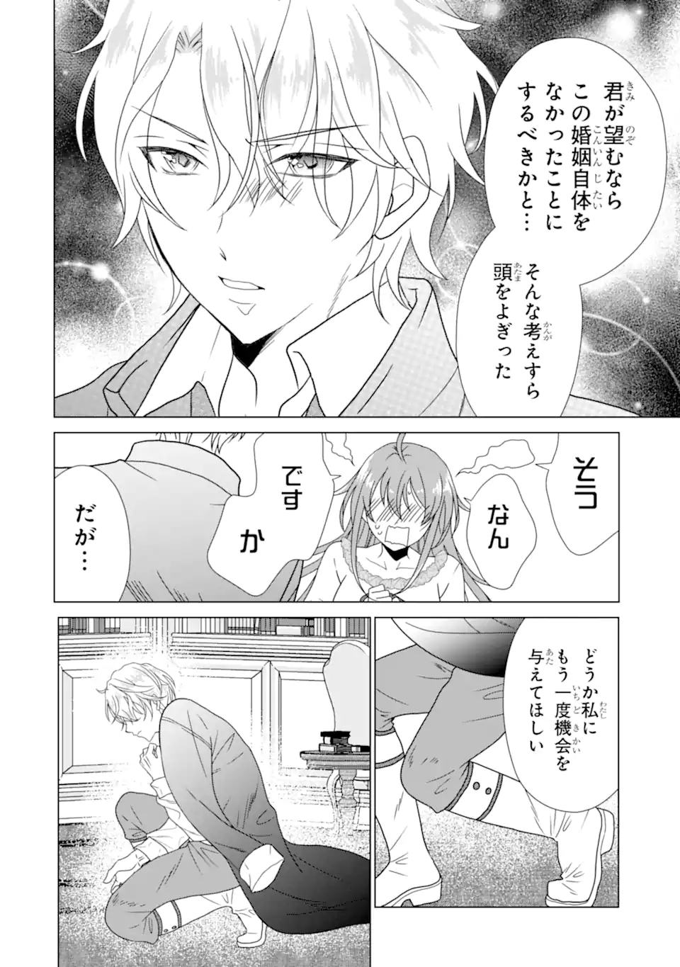 Kekkon Shoya no Death Loop - Chapter 8.2 - Page 6