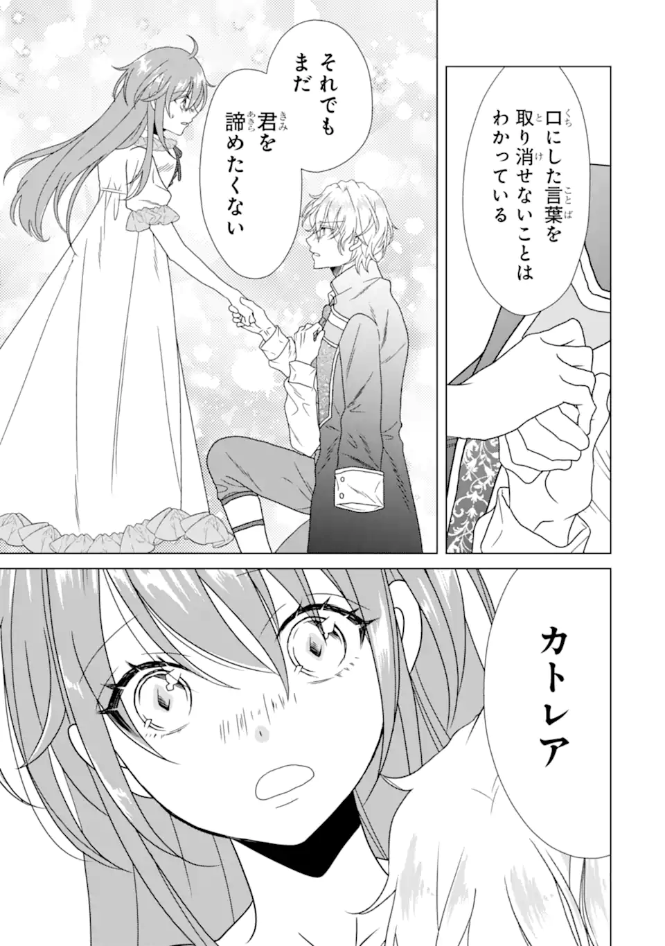 Kekkon Shoya no Death Loop - Chapter 8.2 - Page 7