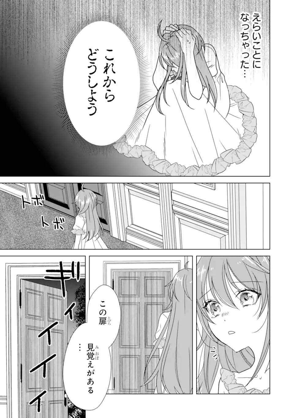 Kekkon Shoya no Death Loop - Chapter 8.3 - Page 3