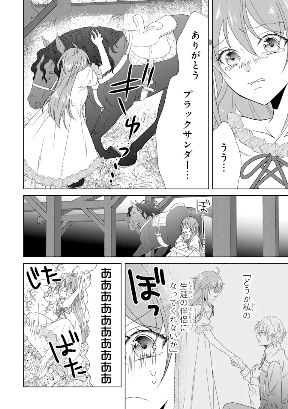 Kekkon Shoya no Death Loop - Chapter 8.3 - Page 6