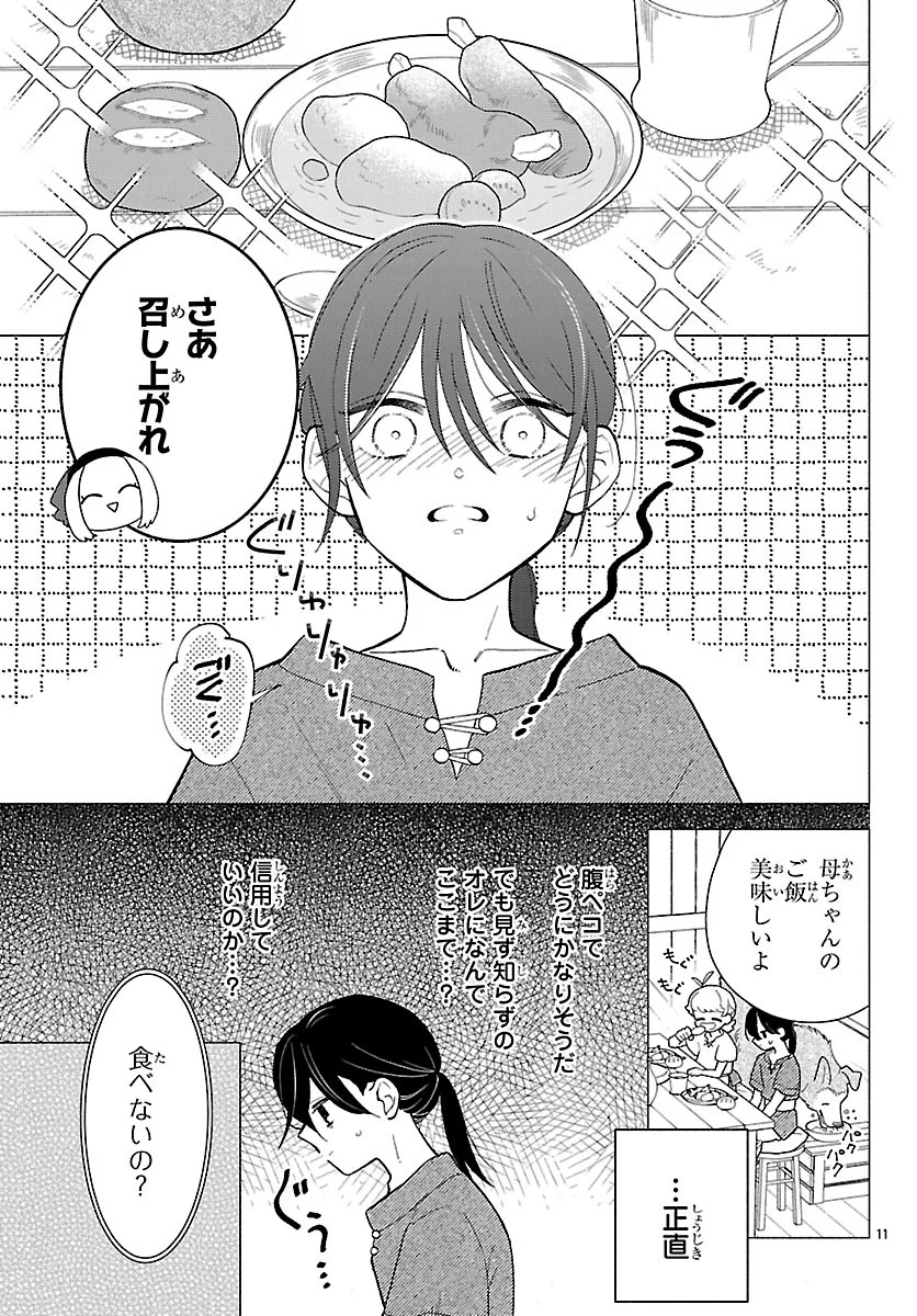 Kedamono Ouji no Nisekoi Hanayome - Chapter 10.1 - Page 13