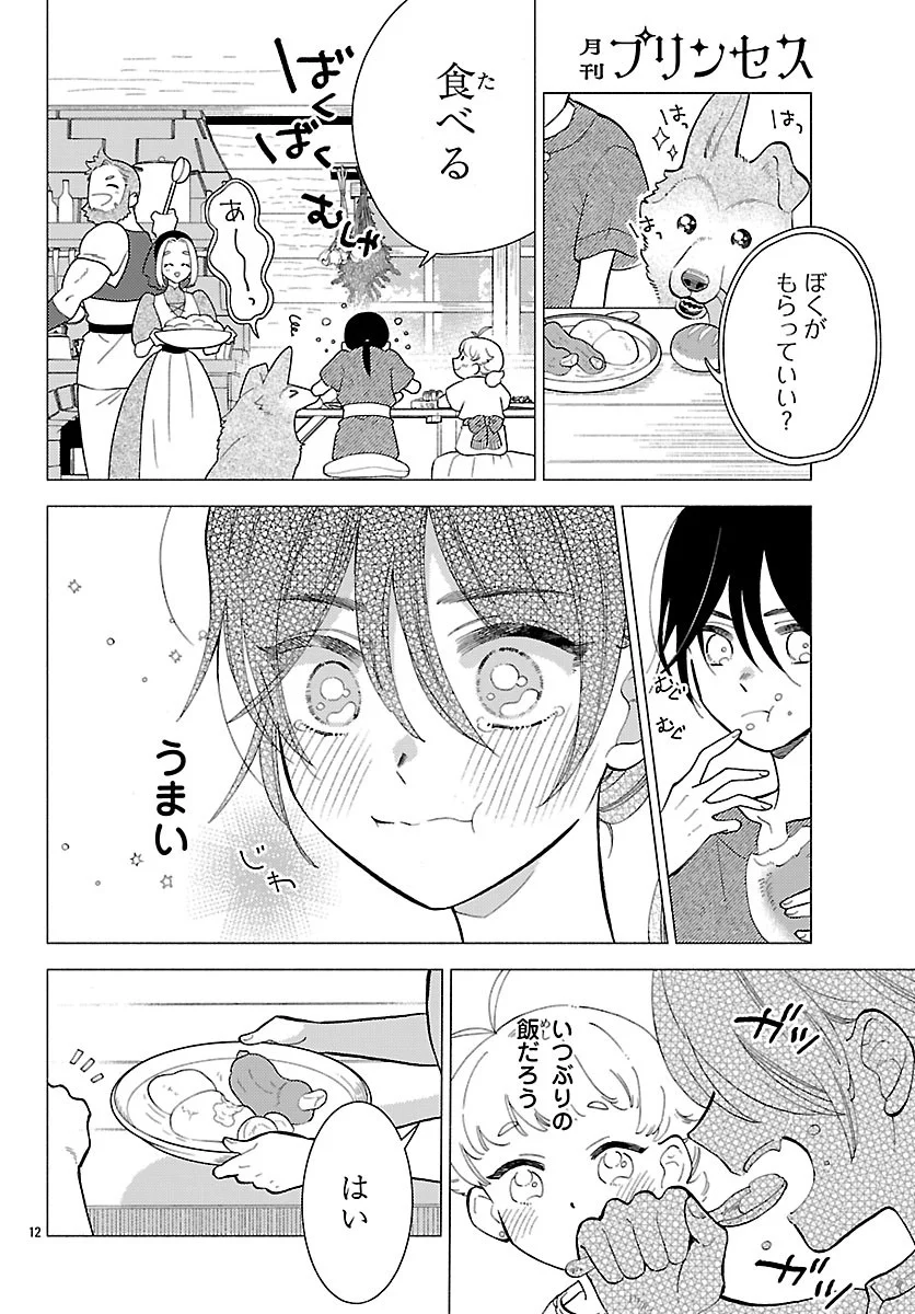 Kedamono Ouji no Nisekoi Hanayome - Chapter 10.1 - Page 14