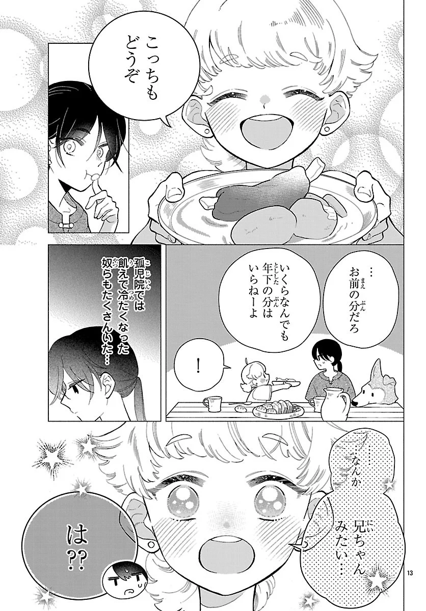 Kedamono Ouji no Nisekoi Hanayome - Chapter 10.1 - Page 15