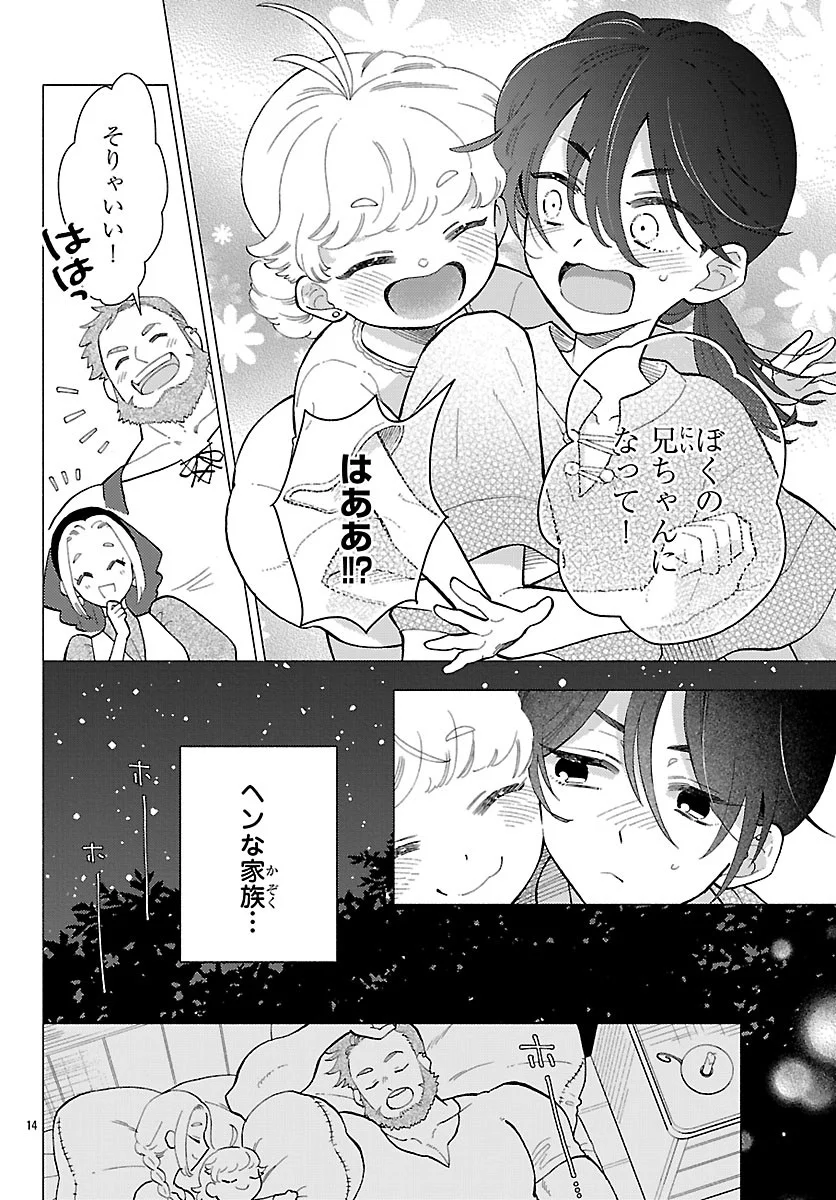 Kedamono Ouji no Nisekoi Hanayome - Chapter 10.1 - Page 16