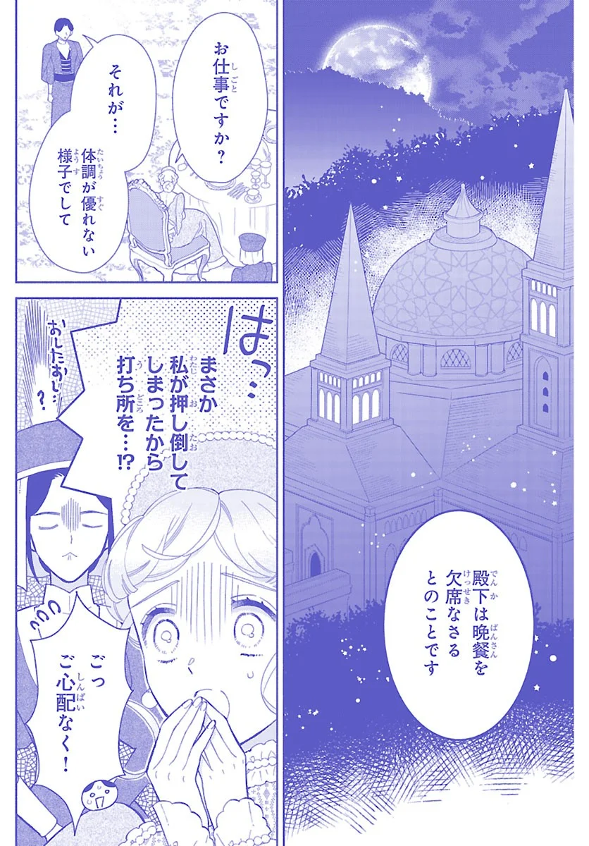 Kedamono Ouji no Nisekoi Hanayome - Chapter 10.1 - Page 2