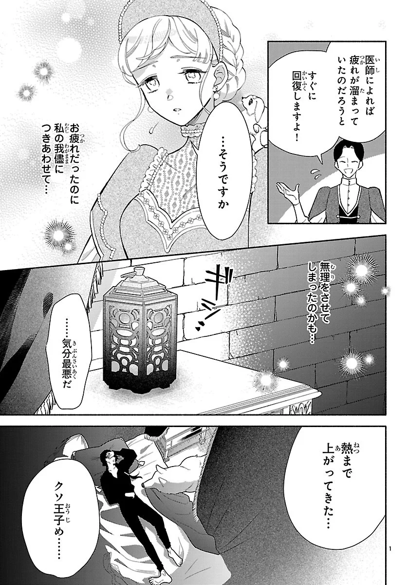 Kedamono Ouji no Nisekoi Hanayome - Chapter 10.1 - Page 3