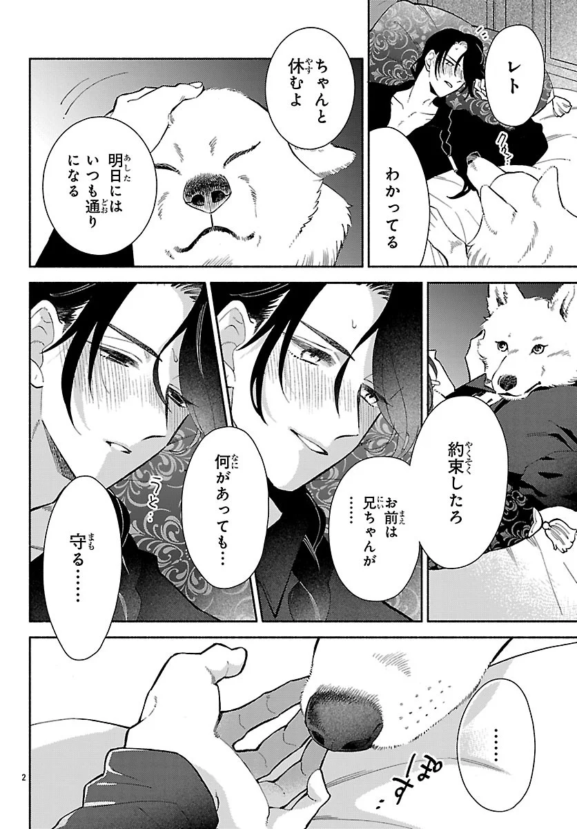 Kedamono Ouji no Nisekoi Hanayome - Chapter 10.1 - Page 4