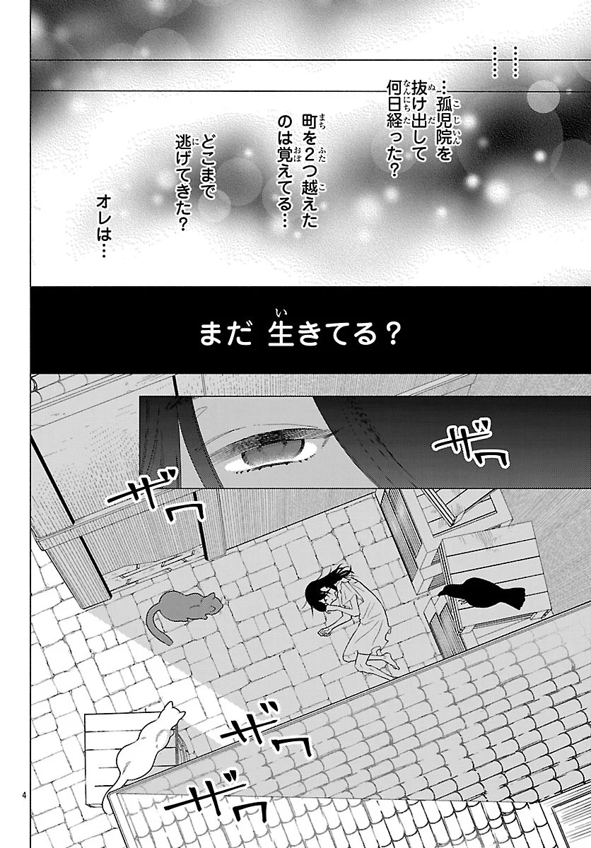 Kedamono Ouji no Nisekoi Hanayome - Chapter 10.1 - Page 6