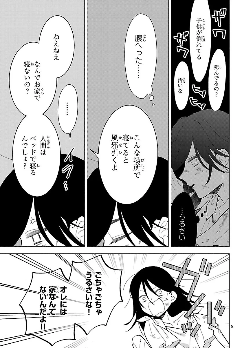 Kedamono Ouji no Nisekoi Hanayome - Chapter 10.1 - Page 7